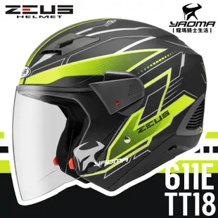 贈好禮 ZEUS安全帽 ZS-611E TT18 消光黑黃 內藏墨片 可加裝下巴 內鏡 半罩帽 通勤 耀瑪騎士機車部品