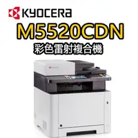 在飛比找momo購物網優惠-【KYOCERA 京瓷】M5520cdn 彩色雷射多功能複合