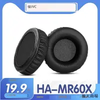 在飛比找露天拍賣優惠-適用JVC 傑偉世 HA-MR60X耳罩耳機套海綿套配件耳套