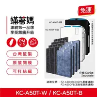 在飛比找momo購物網優惠-【著媽】濾網4套優惠組(適用 夏普 SHARP KC-A5