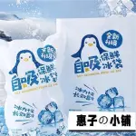 企鵝包裝自動吸水冰袋 冰包 免加水 加厚防漏 保鮮生鮮保冰 可重複使用 冰塊 製冷