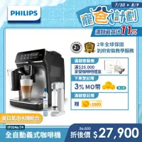 在飛比找momo購物網優惠-【Philips 飛利浦】全自動義式咖啡機(EP3246/7