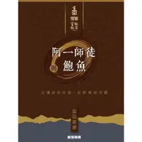 在飛比找momo購物網優惠-【MyBook】阿一師徒與鮑魚(電子書)