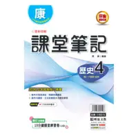 在飛比找蝦皮商城優惠-明霖國中課堂筆記康版歷史2下