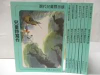 在飛比找樂天市場購物網優惠-【書寶二手書T3／少年童書_BXA】現代兒童啟示錄_8本合售