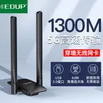 無綫網卡 無綫網絡 WIFI接收器EDUP翼聯1300M無線網卡臺式電腦千兆WIFI接收器雙頻5G穿墻天線