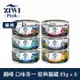 ZIWI巔峰 92%鮮肉貓主食罐 85克 六口味各一