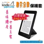 AMAZON 亞馬遜 2018 NEW KINDLE PAPERWHITE 4 10代 電子書 專用 變形金剛 保護套