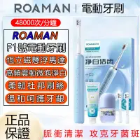 在飛比找蝦皮購物優惠-ROAMAN羅曼 電動牙刷 智能恆力刷 聲波震動牙刷 學生黨