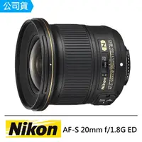 在飛比找momo購物網優惠-【Nikon 尼康】AF-S 20mm F1.8G ED 大