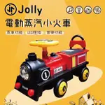 JOLLY蒸汽小火車造型電動玩具車 台灣總代理公司貨正品 正式報關進口 商品檢驗合格