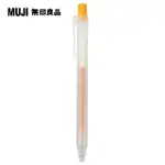 【MUJI 無印良品】自由換芯按壓滑順膠墨筆/黃0.5MM