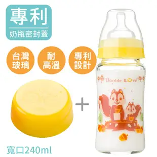 DL台灣製寬口雙蓋玻璃奶瓶240ML 母乳儲存瓶 銜接AVENT吸乳器(松鼠款)【EA0067】 (6.6折)