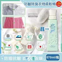 在飛比找Yahoo奇摩購物中心優惠-(2瓶超值組)日本P&G Lenor蘭諾-RESET防皺除臭