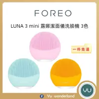 在飛比找蝦皮商城精選優惠-🌈FOREO LUNA 3 mini 露娜潔面儀洗臉機 3色