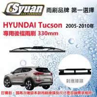 在飛比找Yahoo!奇摩拍賣優惠-CS車材-HYUNDAI Tucson (2005-2010