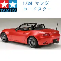 在飛比找樂天市場購物網優惠-TAMIYA 田宮 1/24 模型車 MAZDA 馬自達 R