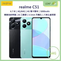 在飛比找蝦皮購物優惠-【送玻保】realme C51 6.7吋 4G/64G 50