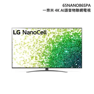 大銀幕音響 LG 65型 一奈米 4K AI語音物聯網電視65NANO86SPA~來店超優惠~