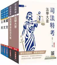 在飛比找博客來優惠-2024司法特考[五等][錄事]套書(贈國文複選題答題技巧雲