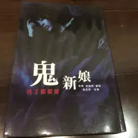 在飛比找蝦皮購物優惠-鬼新娘（死了都要愛）