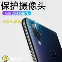 在飛比找蝦皮購物優惠-華碩 鏡頭保護貼 玻璃鏡頭貼 適用Zenfone 5 5Z 