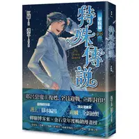 在飛比找PChome24h購物優惠-特殊傳說漫畫：學院篇 06