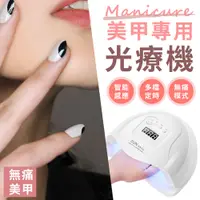 在飛比找PChome24h購物優惠-智能感應美甲UV光療機