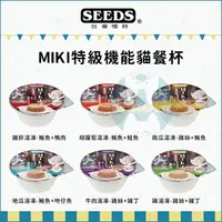 在飛比找樂天市場購物網優惠-SEEDS 惜時［MIKI 特級機能愛貓餐杯 80g 貓罐 