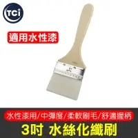 在飛比找momo購物網優惠-【工具任選自由配5件$299】3吋水絲化纖刷(羊毛刷 豬鬃刷