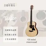 TAYLOR GS MINI ROSEWOOD 玫瑰木 民謠吉他 小吉他 旅行吉他 36吋