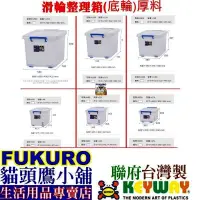 在飛比找蝦皮購物優惠-fukuro貓頭鷹小舖 聯府 厚料 K1500 K1200 