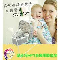 在飛比找蝦皮購物優惠-送蚊帳BabyBabe B018 嬰幼兒MP3音樂電動搖床鞦