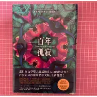 在飛比找蝦皮購物優惠-百年孤寂 博客來獨家書封 精裝版 絕版