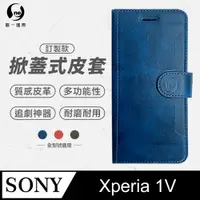 在飛比找PChome24h購物優惠-【o-one】Sony Xperia 1 V 小牛紋掀蓋式皮