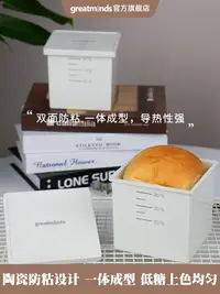 在飛比找樂天市場購物網優惠-吐司模具 蛋糕模具 烘焙工具 小白盒家用烘焙陶瓷塗層250克