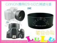 在飛比找蝦皮購物優惠-LULU數位~ JJC CANON ES-68 遮光罩CAN