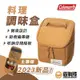 Coleman 料理調味盒 土狼棕 調味料袋 工具袋 餐具袋 便當袋 暖爐袋 露營 野營 CM-85814【露戰隊】