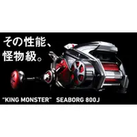 在飛比找蝦皮購物優惠-【民辰商行】DAIWA SEABORG 800J 電動捲線器