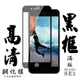 IPhone SE2 IPhone SE3 保護貼 日本AGC滿版黑框高清鋼化膜