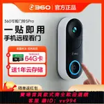 {公司貨 最低價}360可視門鈴5PRO家用智能無線電子貓眼門口監控攝像頭雙攝版5MAX