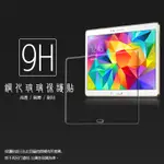 SAMSUNG GALAXY TAB S 10.5吋 T800/T805 鋼化玻璃保護貼 9H 平板保護貼 鋼貼 保護膜