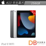 APPLE IPAD 9 WI-FI 256G 平板電腦 (第9代) 現貨