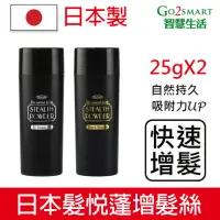 在飛比找momo購物網優惠-【TO-PLAN】日本製髮悅蓬增髮絲25g2入(增髮纖維 增