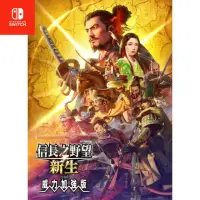 在飛比找momo購物網優惠-【Nintendo 任天堂】NS Switch 信長之野望 