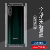 在飛比找Yahoo!奇摩拍賣優惠-手機熒幕貼保護膜鋼化膜適用于vivoz5水凝膜z5x后膜z6