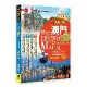 開始在澳門自助旅行（全新增訂版）[88折] TAAZE讀冊生活