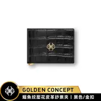 在飛比找PChome24h購物優惠-【Golden Concept】CROCO EMBOSSED