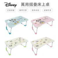 在飛比找蝦皮商城優惠-迪士尼 Disney 摺疊式床上桌 電腦桌 懶人桌 摺疊桌 