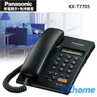 在飛比找PChome24h購物優惠-Panasonic 免持來電顯示有線電話KX-T7705 (